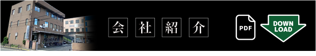 会社紹介（平金物株式会社）