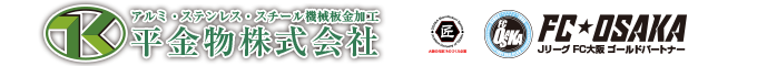 平金物株式会社