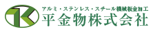 平金物株式会社