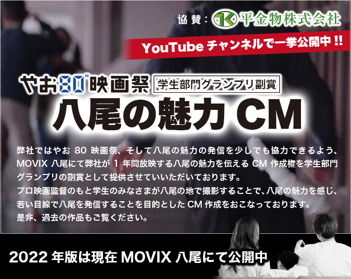 八尾の魅力CM（平金物株式会社）